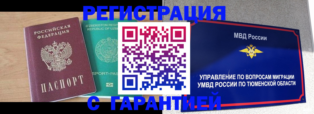 прописка 2025 в Угличе